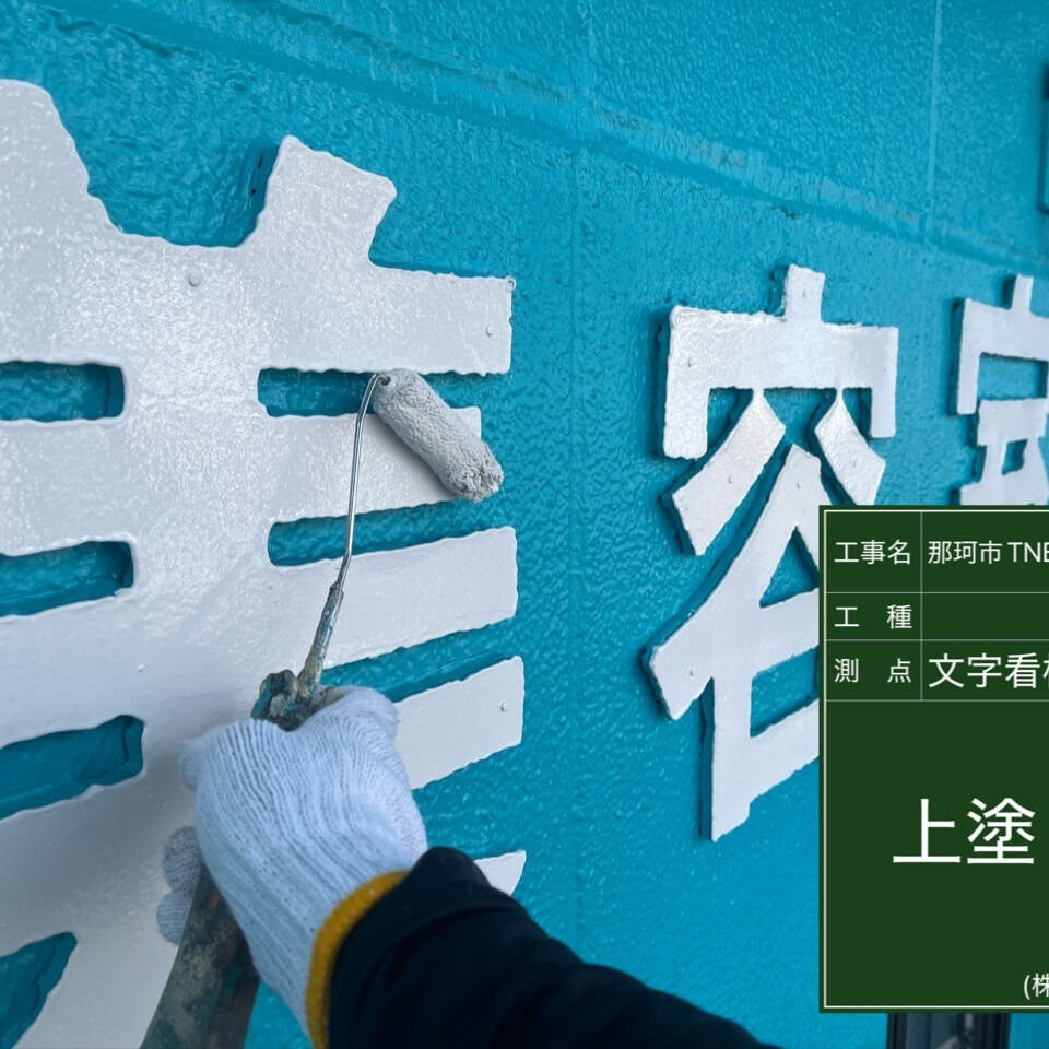 【那珂市 TNB第1ビル 塗装工事完了】
