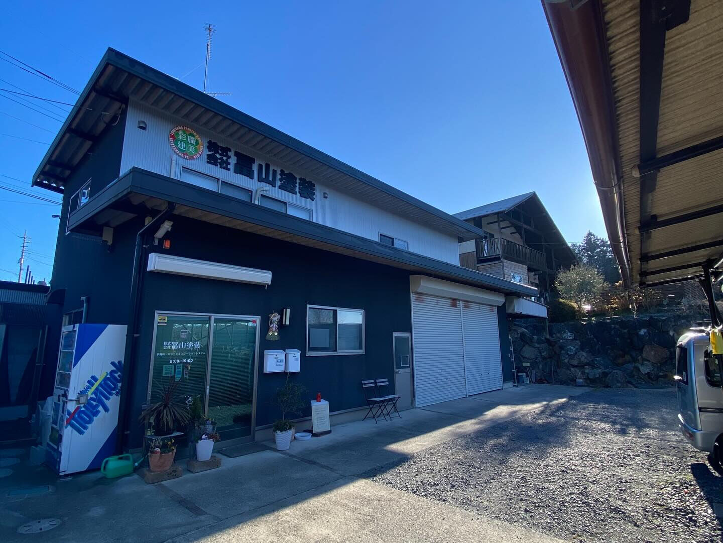 冨山塗装の本社をご紹介します
